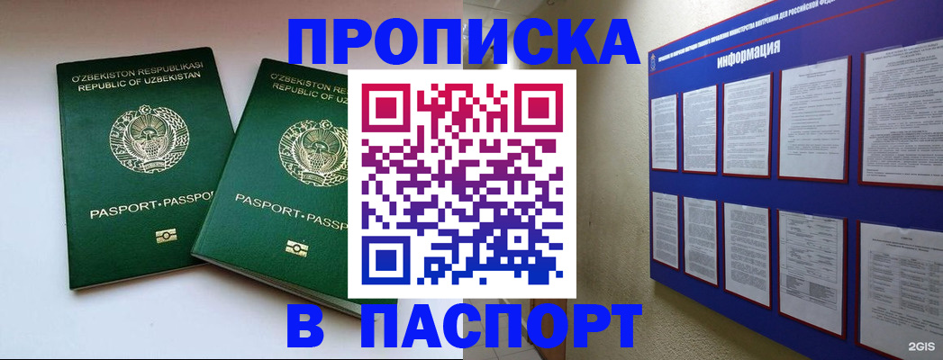 прописка законно в Перми