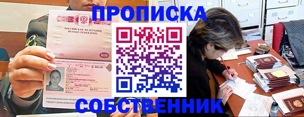 временная регистрация для школы в Перми