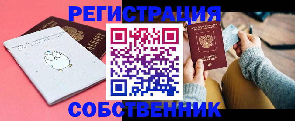 где прописаться в Перми