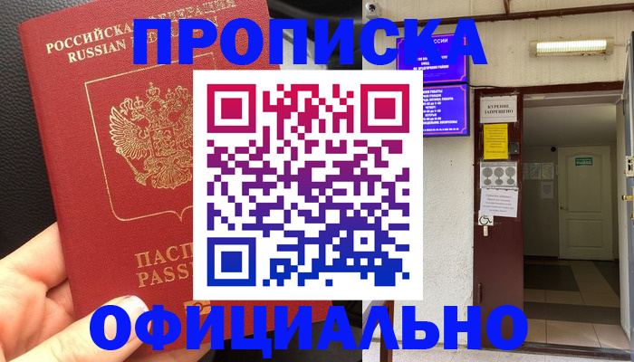 временная регистрация собственник в Перми