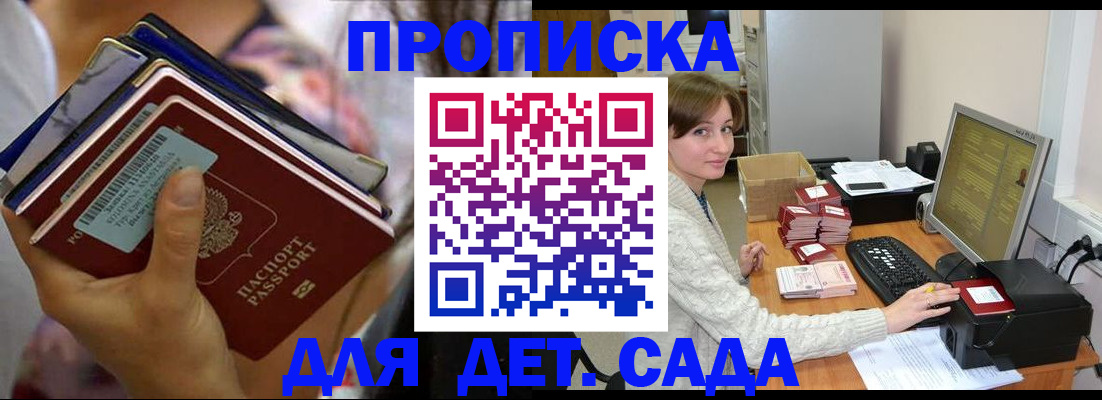временная прописка в Перми